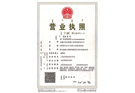 营业执照