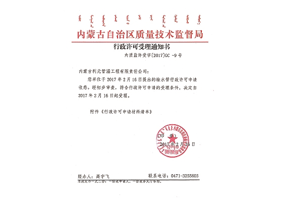 行政许可受理通知书
