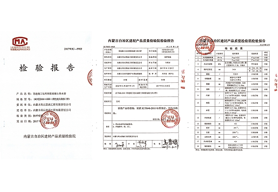 检验报告