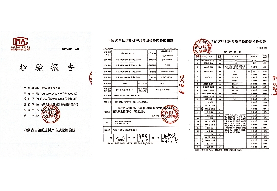 检验报告