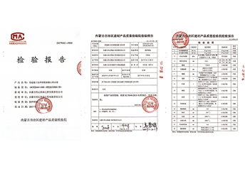 检验报告